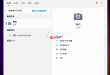 详解win11摄像头怎么打开-路由网