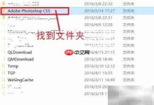 Win10系统下安装PS CS5详细教程-路由网