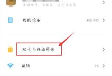 小米11青春活力版流量显示设置攻略-路由网