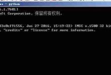 Python多版本情况下四种快速进入交互式命令行的操作技巧-路由网