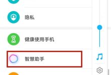 华为荣耀手机唤醒YOYO语音助手攻略-路由网
