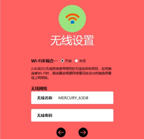路由器wifi名称及wifi密码设置