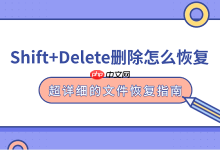 Shift+Delete删后,超全恢复指南在此-路由网