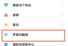 小米10s点按提示音,设置中关掉即可-路由网