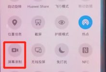 荣耀手机下拉菜单开启录屏功能-路由网