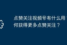 点赞关注提热度,优质内容赢更多-路由网