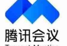 如何免费畅享腾讯会议100人不限时长?-路由网