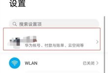 华为手机设中关账号登录通知。-路由网