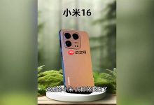 小米16屏幕边框超窄,仅1mm宽度!-路由网