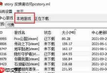 PCStory游戏无法打开,该如何解决?-路由网
