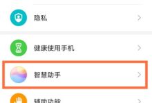 华为畅享9plus语音助手唤醒方法速览-路由网