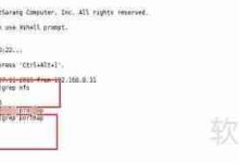 配置Linux实现NFS目录高效共享-路由网