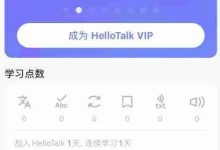 Hellotalk中如何快速切换语言?-路由网