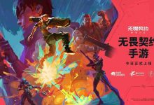 《无畏契约》手游全平台震撼上线!-路由网