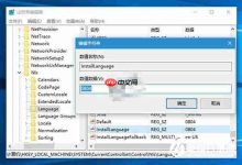 Win10升级安装如何突破系统语言限制?-路由网