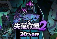 《失落城堡2》8月更新,新Boss武装来袭-路由网