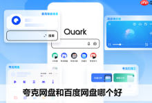 进设置关闭浮标或卸载夸克网盘-路由网