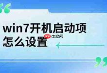 Win7开机启动项设置,详细图文教程-路由网