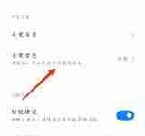 小爱声音咋改?进设置选新音就成!-路由网
