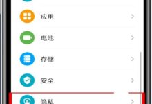 华为手机隐藏空间开启步骤简览-路由网