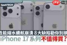 iPhone17plus是否值得入手呢?-路由网