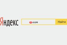 Yandex手机浏览器官方下载入口速览-路由网