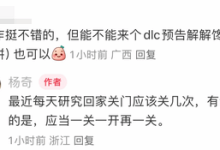 杨奇小红书回复,疑暗示游科不双开?-路由网