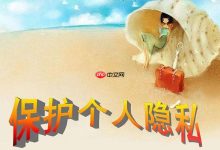 真快乐APP:几步轻松删购物记录-路由网