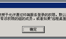 组策略限制3389登录时,可通过修改配置、利用服务权限或第三方工具等方式绕过,需注意合规。-路由网