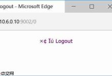 win10 edge乱码怎么办?-路由网