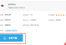 如何下载并安装pcstory软件?-路由网