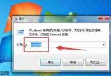 Win7玩qq游戏提示“chnchess.exe遇到问题需要关闭”如何解决?-路由网