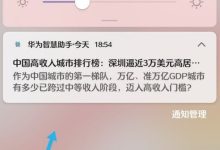 华为手机:设置里关闭软件通知-路由网