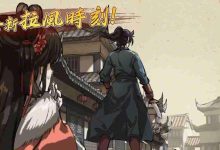 8月28日《活侠传》叶家线新章来袭!-路由网