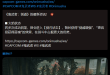 《鬼武者:剑之道》:连挡可强化武器!-路由网