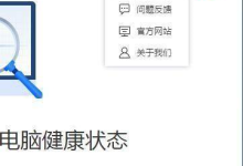 鲁大师咋设置版本更新提醒功能?-路由网