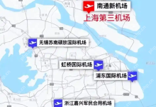 沪苏南通新机场成立,首现“三机场”城!-路由网