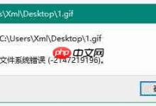 Win10下安装软件出现文件系统错误怎么办?-路由网