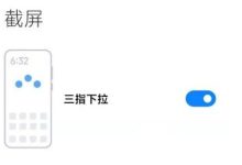 小米11截屏:电源键+音量减键组合-路由网