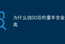 00后童年:资源丰,体验优,含金量爆表!-路由网