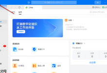 电脑钉钉深色模式,在设置里一键开启。-路由网