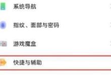 iQOO8Pro双击亮屏,几步轻松设置-路由网