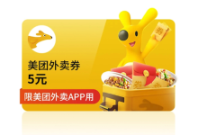 美团外卖30元无门槛大额券,速领!-路由网