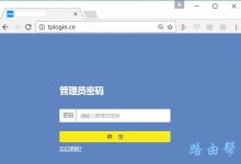 为何我登录路由器只显示需输入管理员密码?-路由网