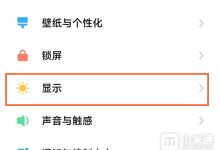 红米Note13R Pro如何调整字体大小?-路由网