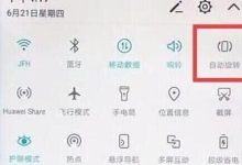 下滑菜单,点旋转锁定关屏幕旋转。-路由网
