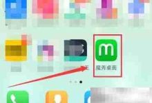 魔秀桌面主题设置,轻松几步搞定!-路由网