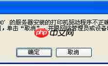 添加网络共享的打印机,提示驱动程序不正确,无法自动加载驱动-路由网