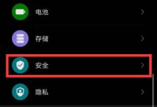 华为nova8pro防盗及查找手机功能开启指南-路由网