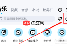 酷狗音乐如何畅享30分钟免费听歌?-路由网